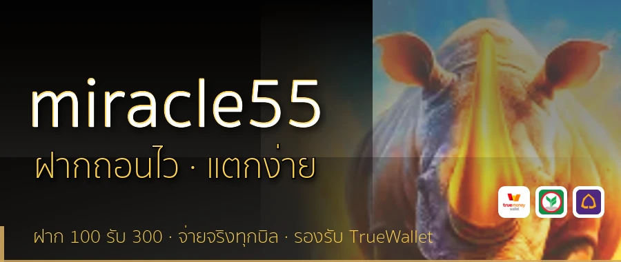 miracle55